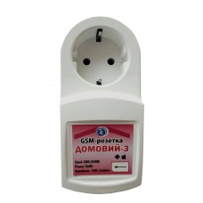 GSM розетка ДОМОВОЙ-3