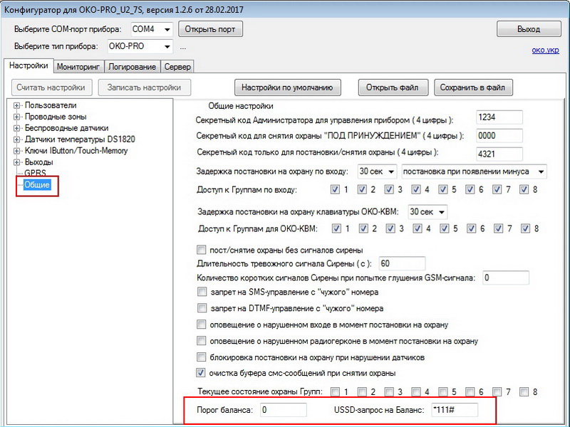 Конфигуратор OKO и контроль баланса SIM-карты