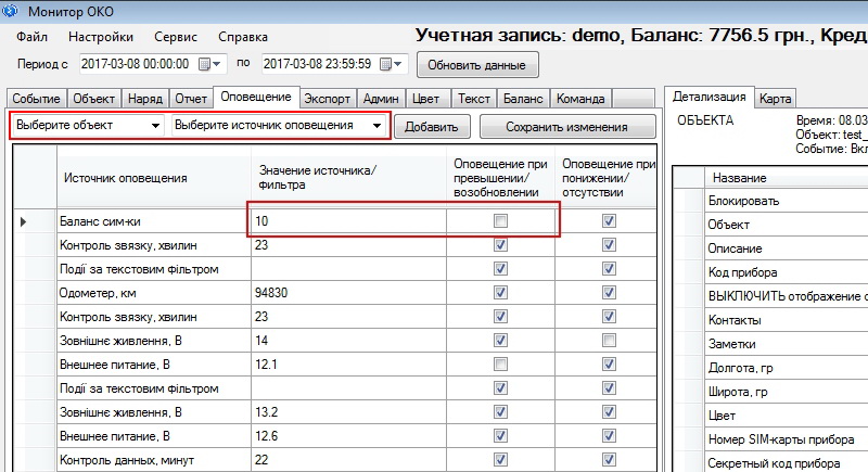 Монитор OKO и контроль баланса SIM-карты