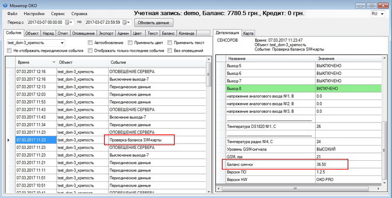 Сервер OKO и контроль баланса SIM-карты