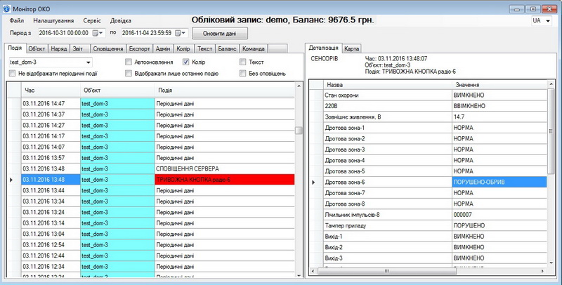 Пультовая охрана с помощью TCP-сервера ОКО